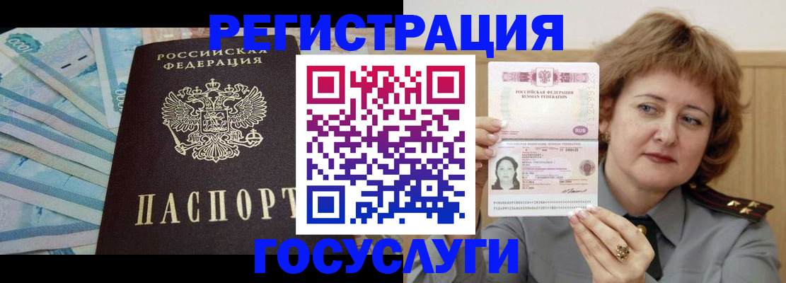 временная регистрация для всех в Вольске