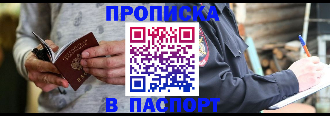 временная регистрация купить в Вольске