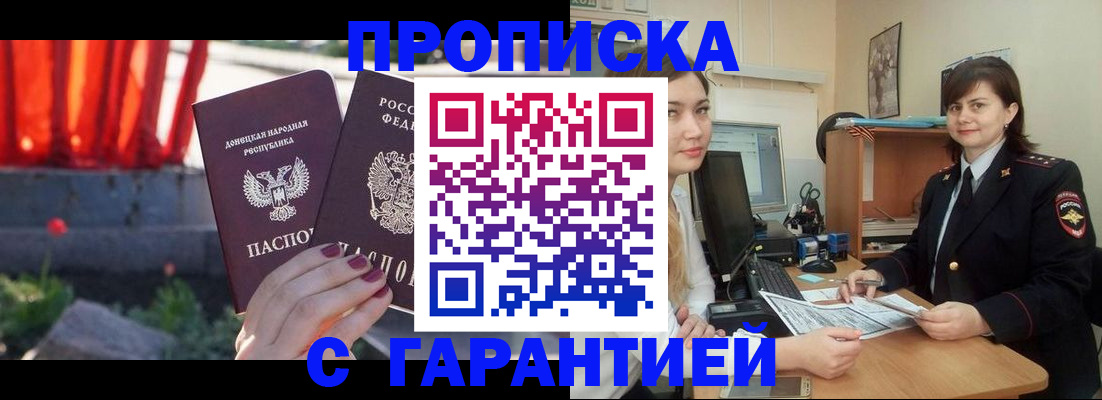 прописка ребенка в Вольске