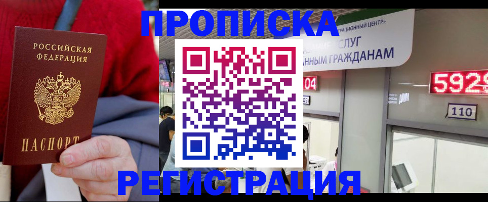 прописка для военкомата в Вольске