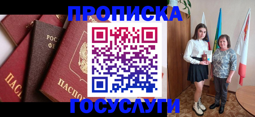 прописка ребенка в Вольске
