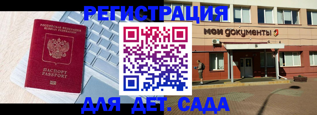 регистрация для дет. сада в Вольске